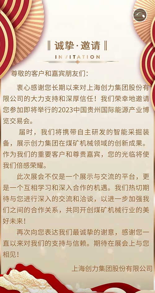 凯发旗舰厅集团邀您参加2023贵州国际能源产业博览会(图2)