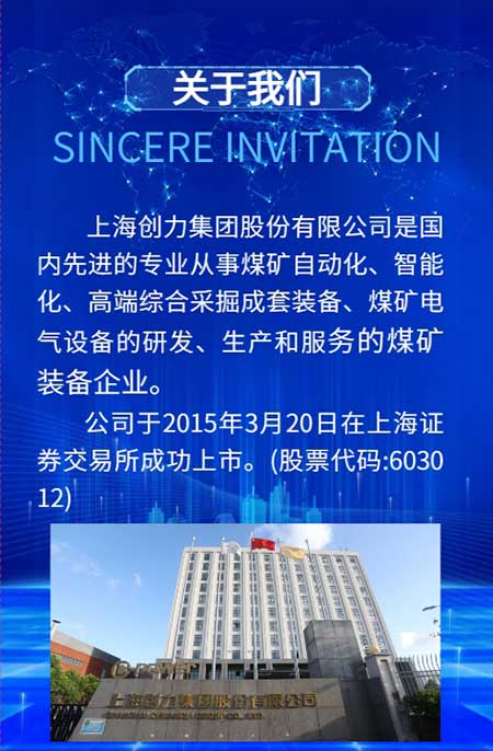 【第二十届中国国际煤炭采矿技术交流及设备展览会】上海凯发旗舰厅集团在E1102恭候您的到来！(图3)