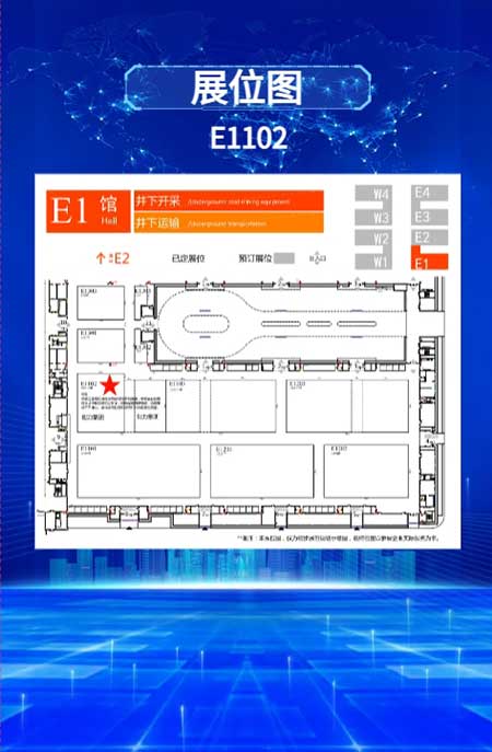 【第二十届中国国际煤炭采矿技术交流及设备展览会】上海凯发旗舰厅集团在E1102恭候您的到来！(图6)